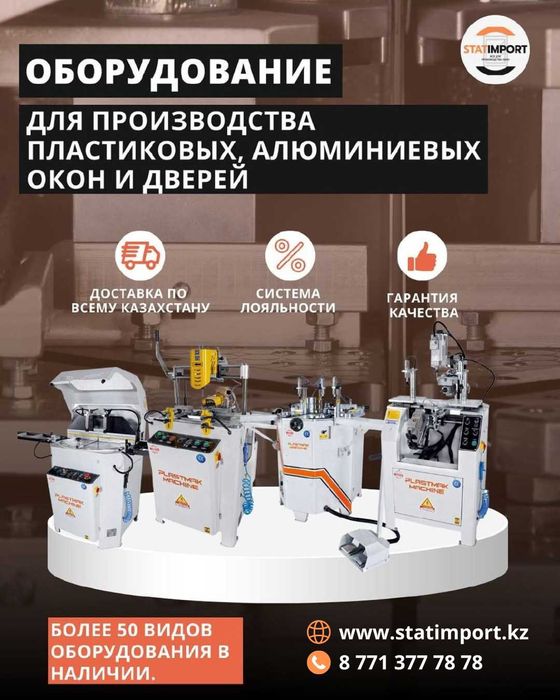 Линия из 5 ручных станков для производства окон