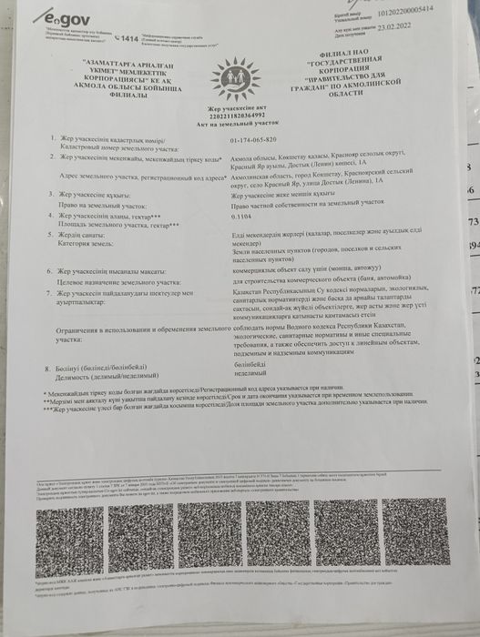 Продается участок Достык 1а