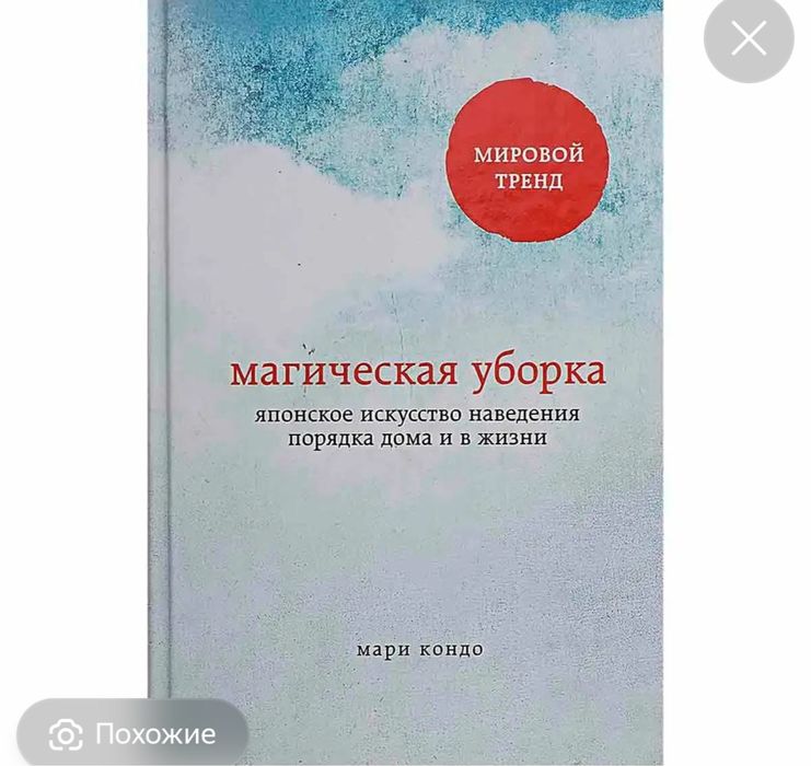 Магическая уборка