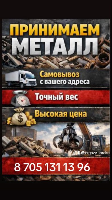 Прием черный метал дорого