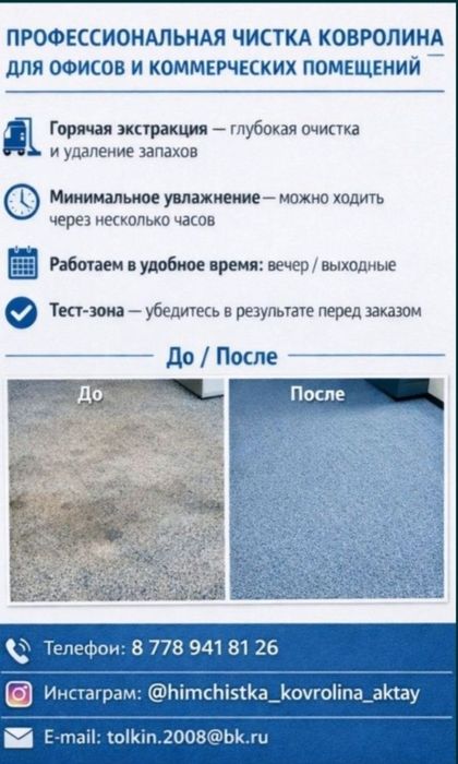 Химчистка мебели