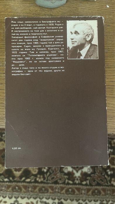 Фашизмът - Жельо Желев