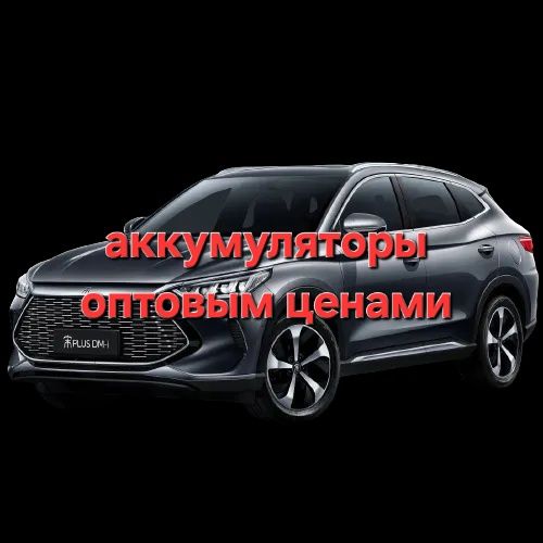 BYD akkumulyator dastavka ustanovaka 24 7 bepul