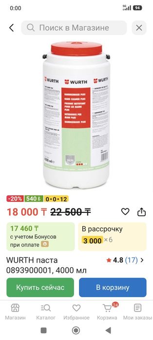 Паста для рук Wurth