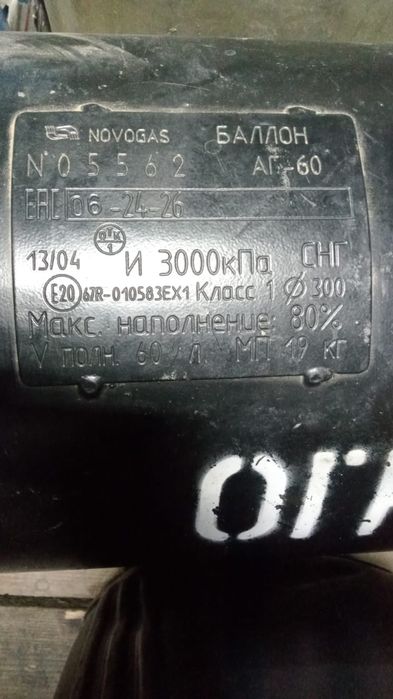 ГбО балон сатылады 60 л