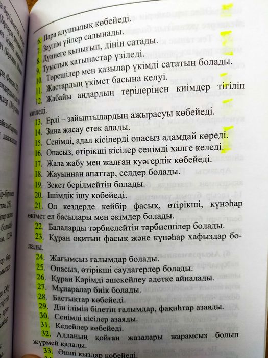 Иман негіздері.       Смайыл Сейтбеков