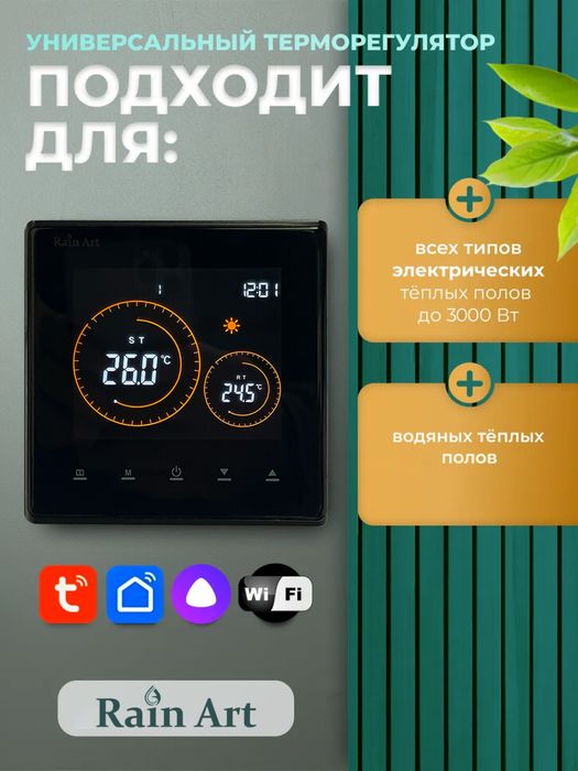 Комнатный термостат, Умный термостат, Комнатный датчик