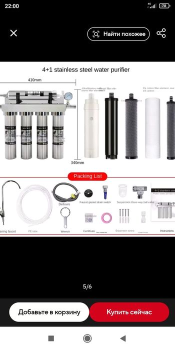 Петстепенен филтър за прочиастване  на вода
