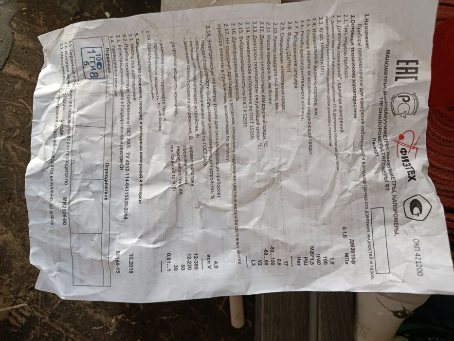 Манометр новый не использовался