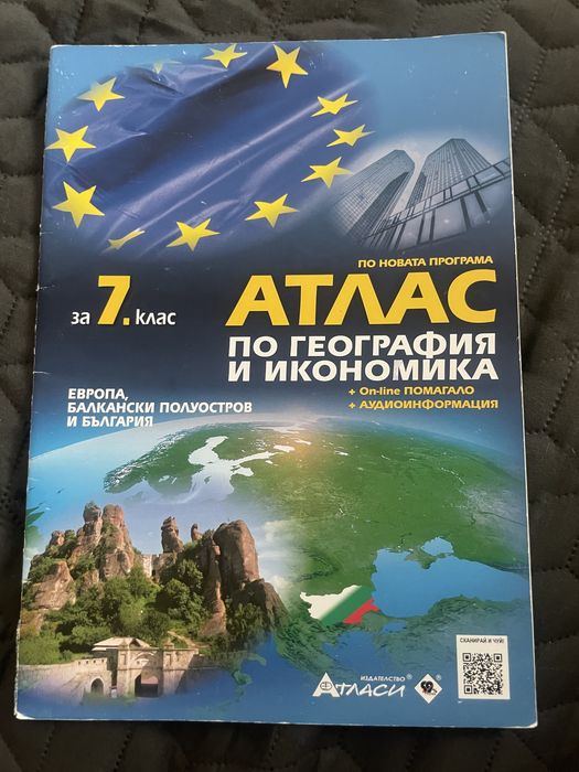 Атлас по география за 7 клас