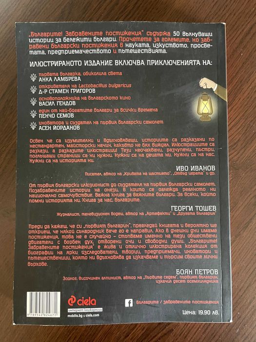 Книга - Българите забравени постижения
