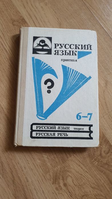 Учебники по русскому языку 5,6,7 классы