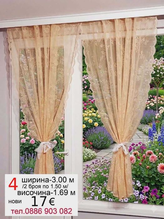 Перде на ТАС-5 метра