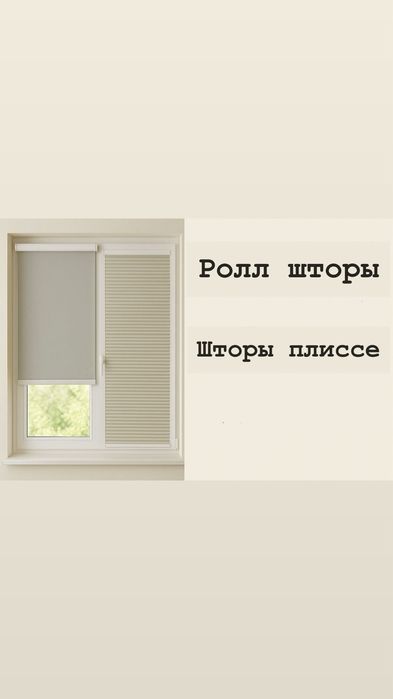 Ролл шторы , рулонные шторы,шторы плиссе ,