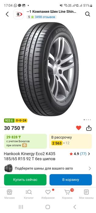Резина Hankook Kinergy Eco2