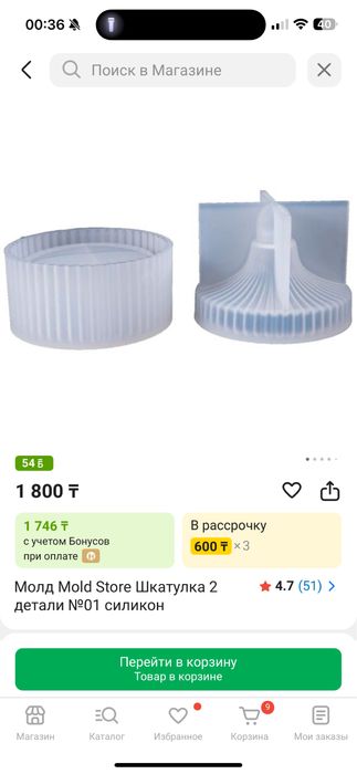 Молд. Молды продам новый!