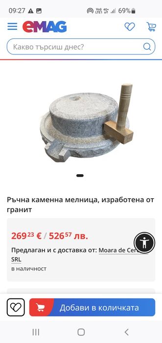 Голяма ръчна каменна мелница