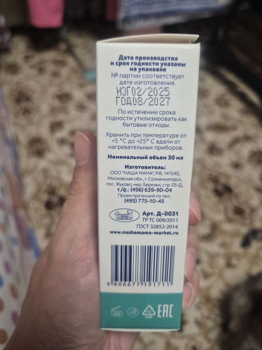 Продам гель от молочных корочек
