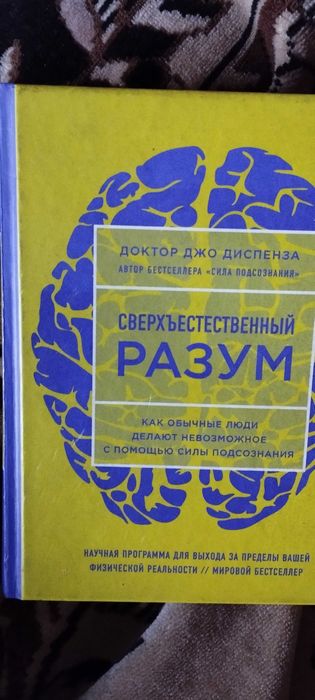 Книга Сверхъестественный разум.