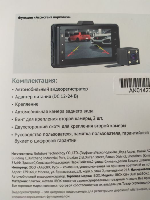 Новый видеорегистратор i BOX
