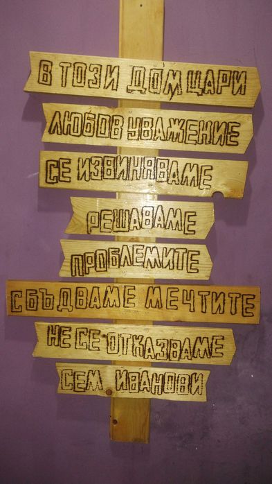 Изработка на дървени табели по поръчка / НИСКИ ЦЕНИ