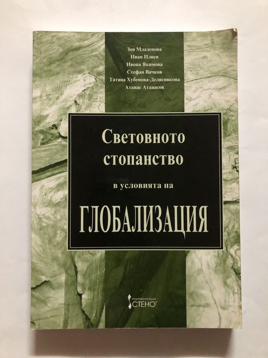Книги икономика и финанси