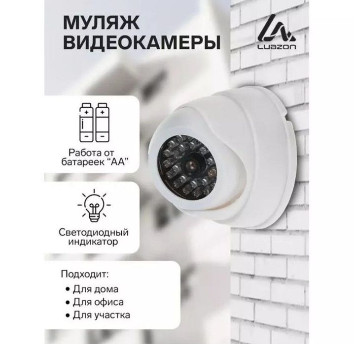 Муляж камеры видеонаблюдения.