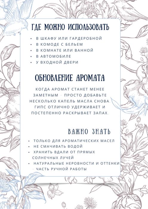 Арома Саше гипсовое