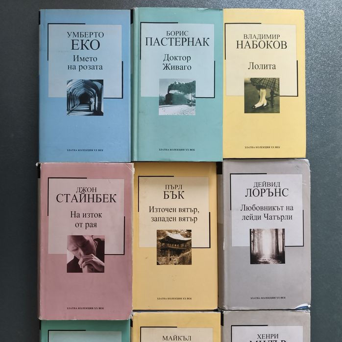 Книги Златна Колекция ХХ век