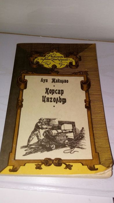 Книги про пиратов. Советские.