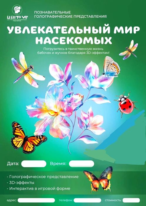 Голограмма 3D мультфильм
