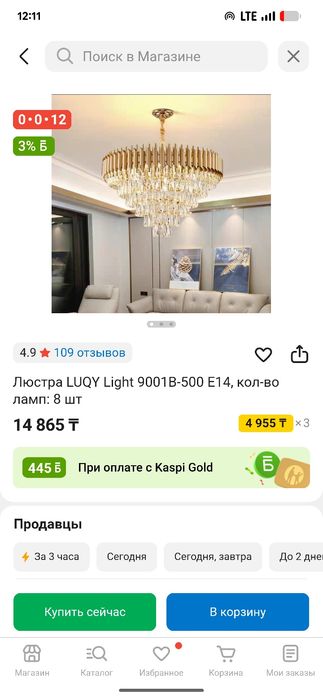 Люстра новая продается