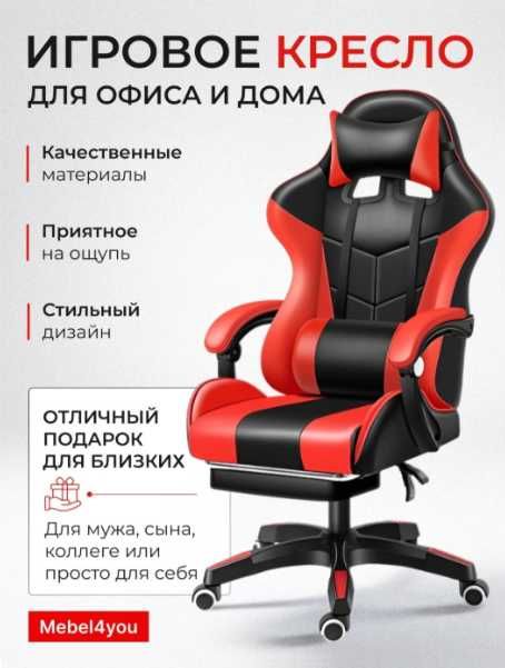 Кресло игровое. слегка б\у.