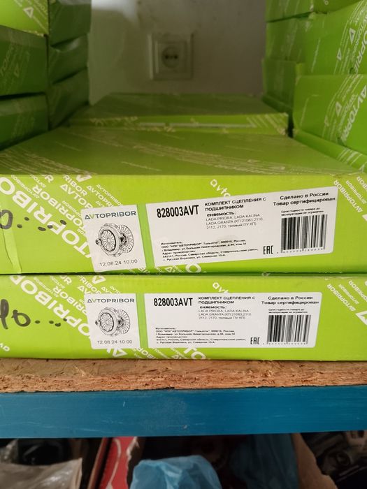 Сцепление в сборе новый автоприбор