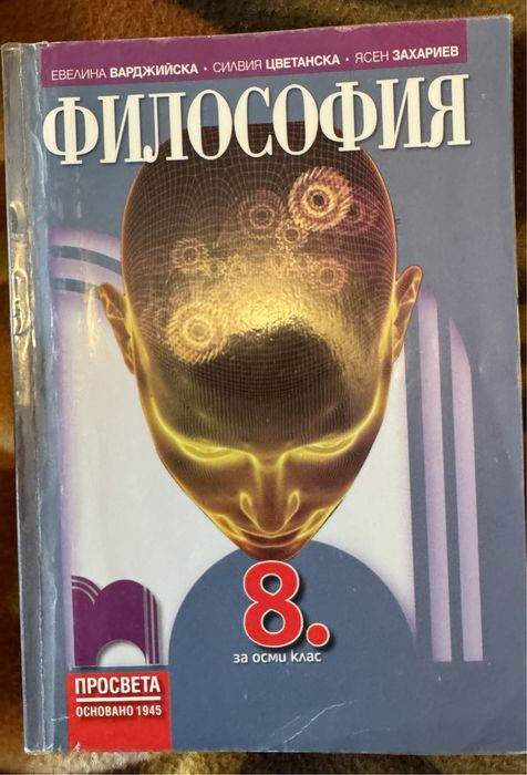 Учебници 8-ми клас