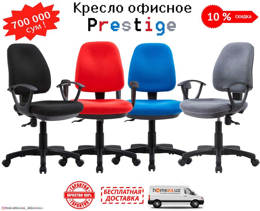 Кресло для персонала Prestige (доставка бесплатная, гарантия,качество)