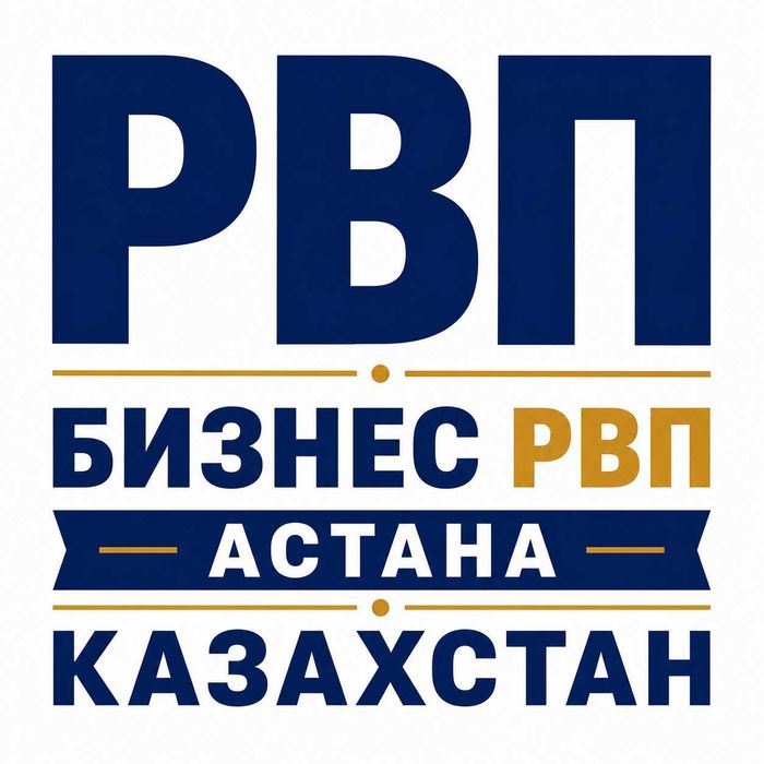 Бизнес РВП Астана | Для открытия и ведения бизнеса в Казахстане