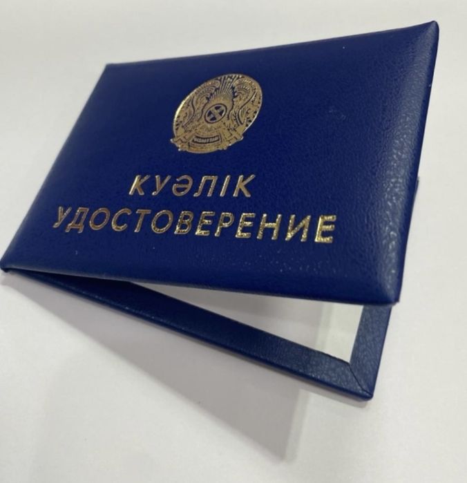 Сувенирное удостоверений!