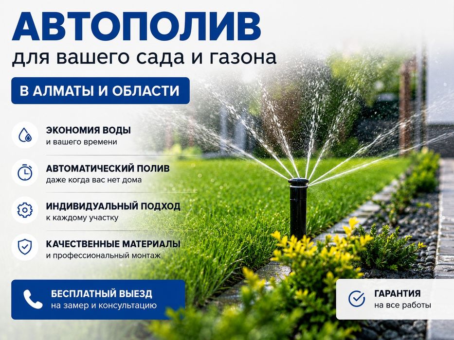 Автополив для газона