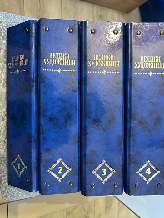 Пълен комплект „Велики художници“ – 4 оригинални класьора / колекционерско издание