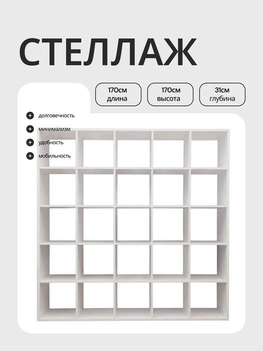 Высокий напольный стеллаж 170×31×170 см белый | На заказ