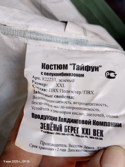 Водонепроницаемый костюм