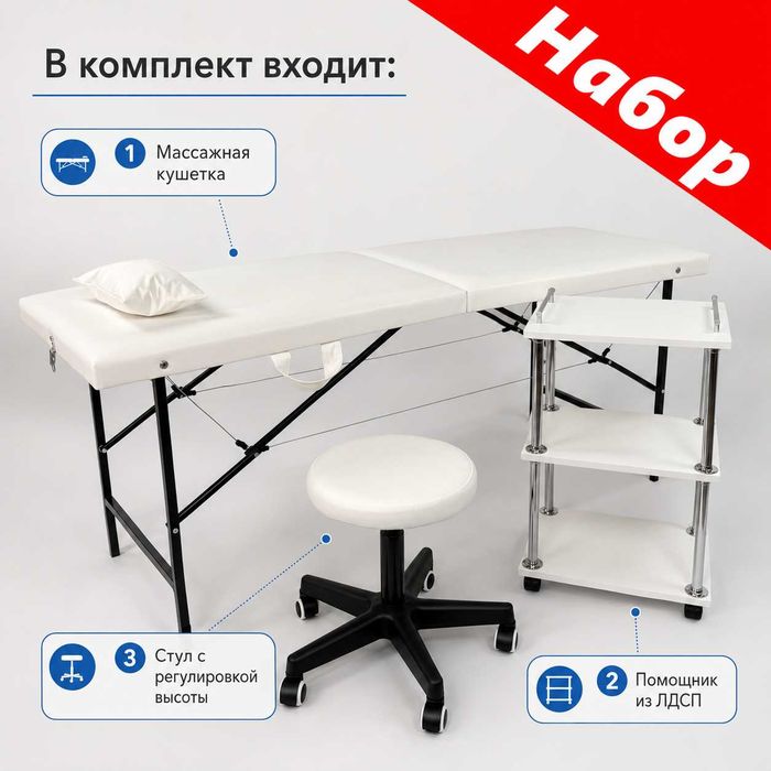 Комплект массажиста / косметолога от ProSalon.kz