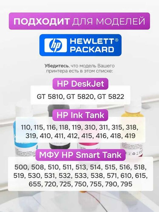 Краска и чернила для принтеров HP GT51/GT52 DeskJet ,Ink Tank