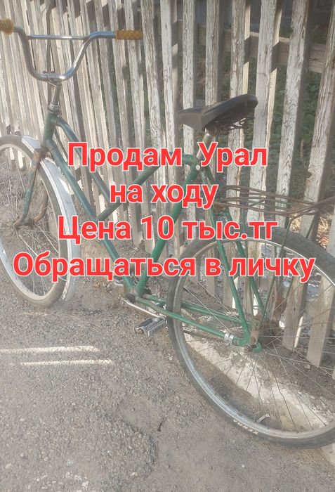 Продам Советский Урал