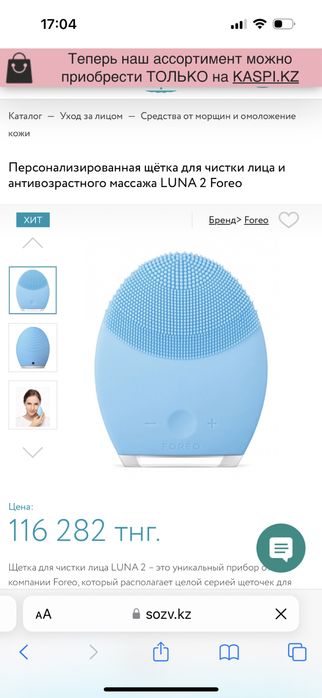Продам Foreo Luna 2