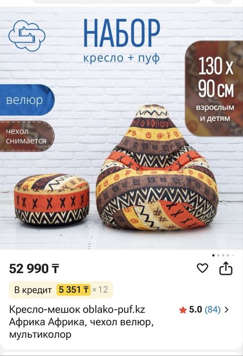 Кресло-мешок oblako-puf.kz Африка Африка, чехол велюр, мультиколор