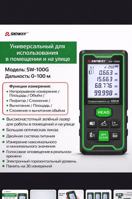 Lazerniy metr 50m.100m.150m рулетка, dalnomer,uriven, дальномер SNDWAY