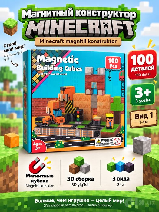 Магнитный конструктор Minecraft 100pcs доставка