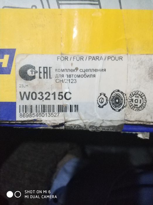 Диск сцепления для Шевроле нива 2123 . Новый в коробке .